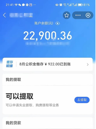 广安公积金取出来花了会怎样（公积金提出来花）